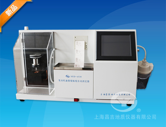 上海昌吉SYD-6538發(fā)動機油表觀粘度自動測定器