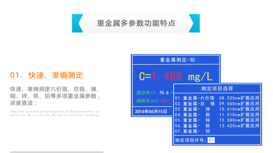 連華科技LH-MET3M重金屬多參數(shù)測(cè)定儀
